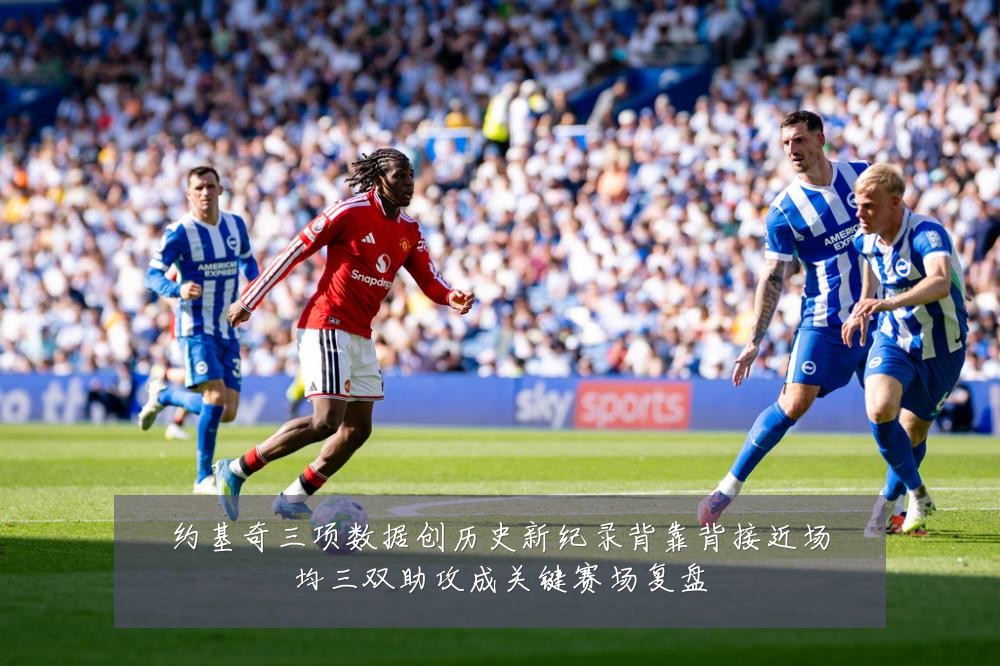约基奇三项数据创历史新纪录背靠背接近场均三双助攻成关键赛场复盘